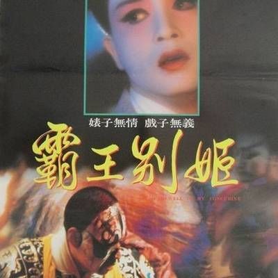 香港巅峰时代巅峰经典电影排行榜前十名，《霸王别姬》艺术品般的存在！
